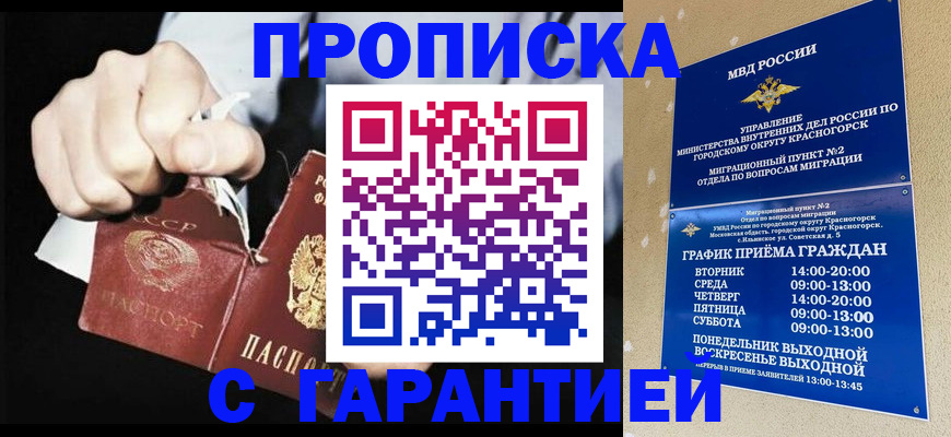 прописка от собственника в Высоковске