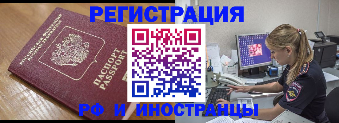 прописка 2025 в Высоковске